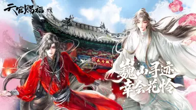 花城的天官赐福-哔哩哔哩_Bilibili