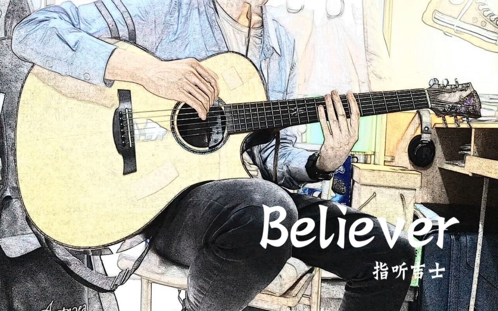 【指听吉士】Believer / Eddie版本哔哩哔哩bilibili