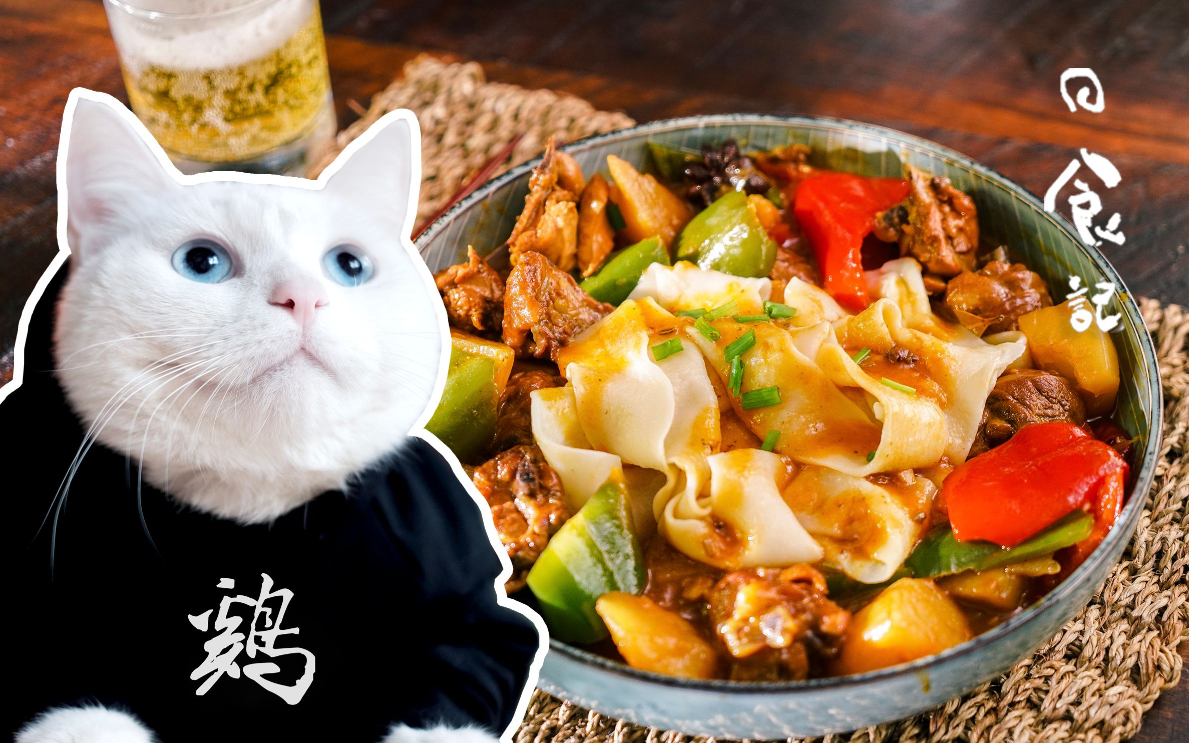 【日食记】不行了,我的口水要流到新疆了