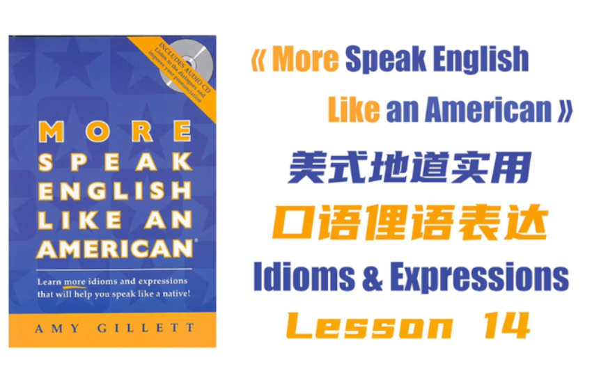 [图]英语口语俚语Idioms 14《More Speak English Like an American》地道美式口语对话俚语表达