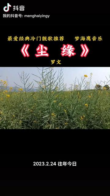 [图]#谢谢聆听与支持 #热门音乐🔥 #祝大家天天有个好心情 #歌曲花香醉在我心间 #春已至花已开愿山河无恙人间皆安