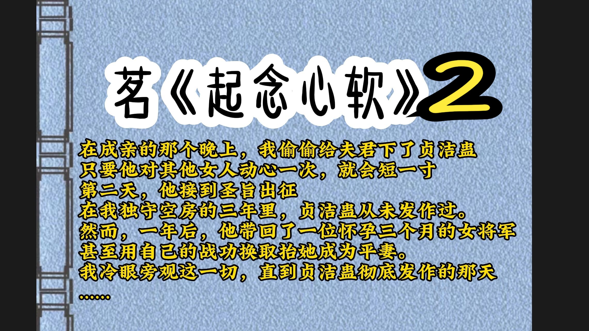 在成亲的那个晚上,我偷偷给夫君下了贞洁蛊,只要他对其他女人动心一次,就会短一寸.第二天,他接到圣旨出征,在我独守空房的三年里,贞洁蛊从未发...