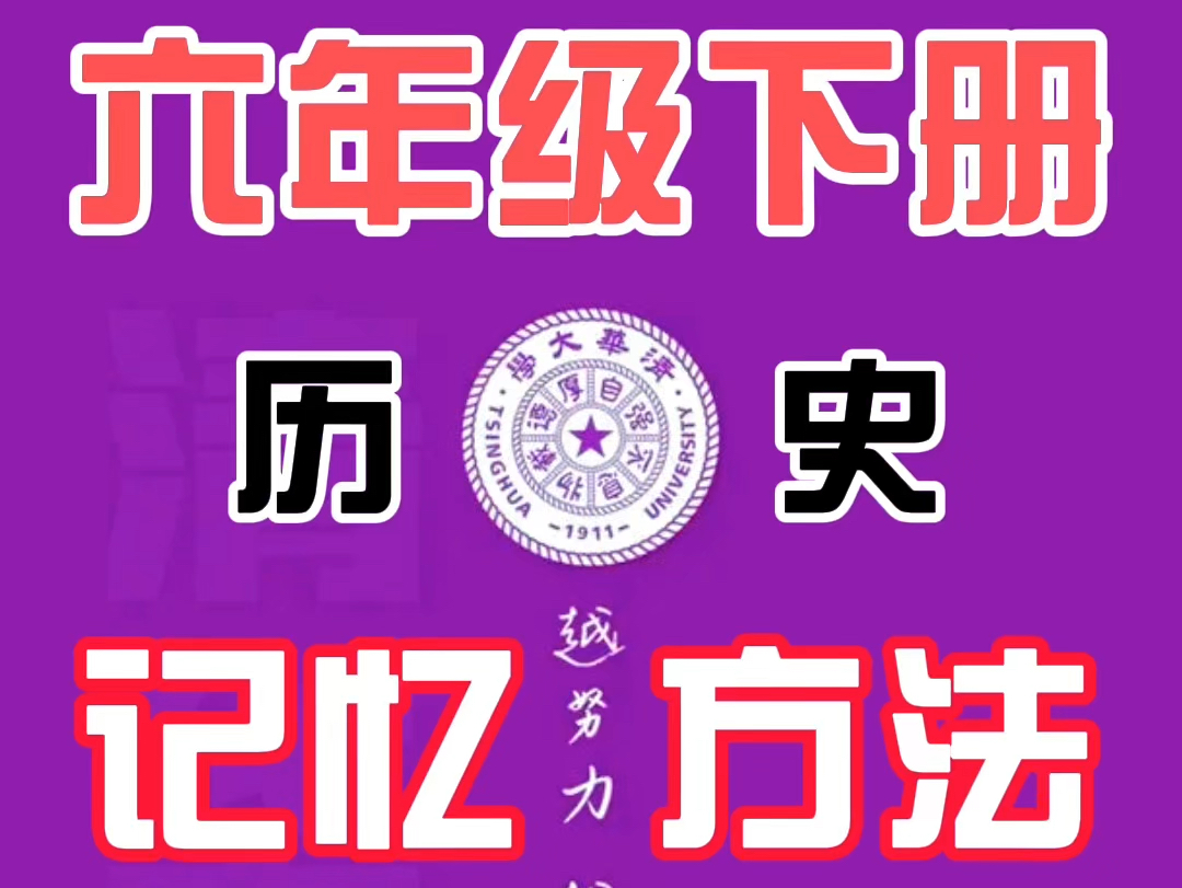 六年级下册历史《明朝的统治》,趣味动画视频+同步学校教材,覆盖重难点+思维导图记忆方法.知识点逐一讲解,通俗易懂,生动形象,基础知识巩固,...