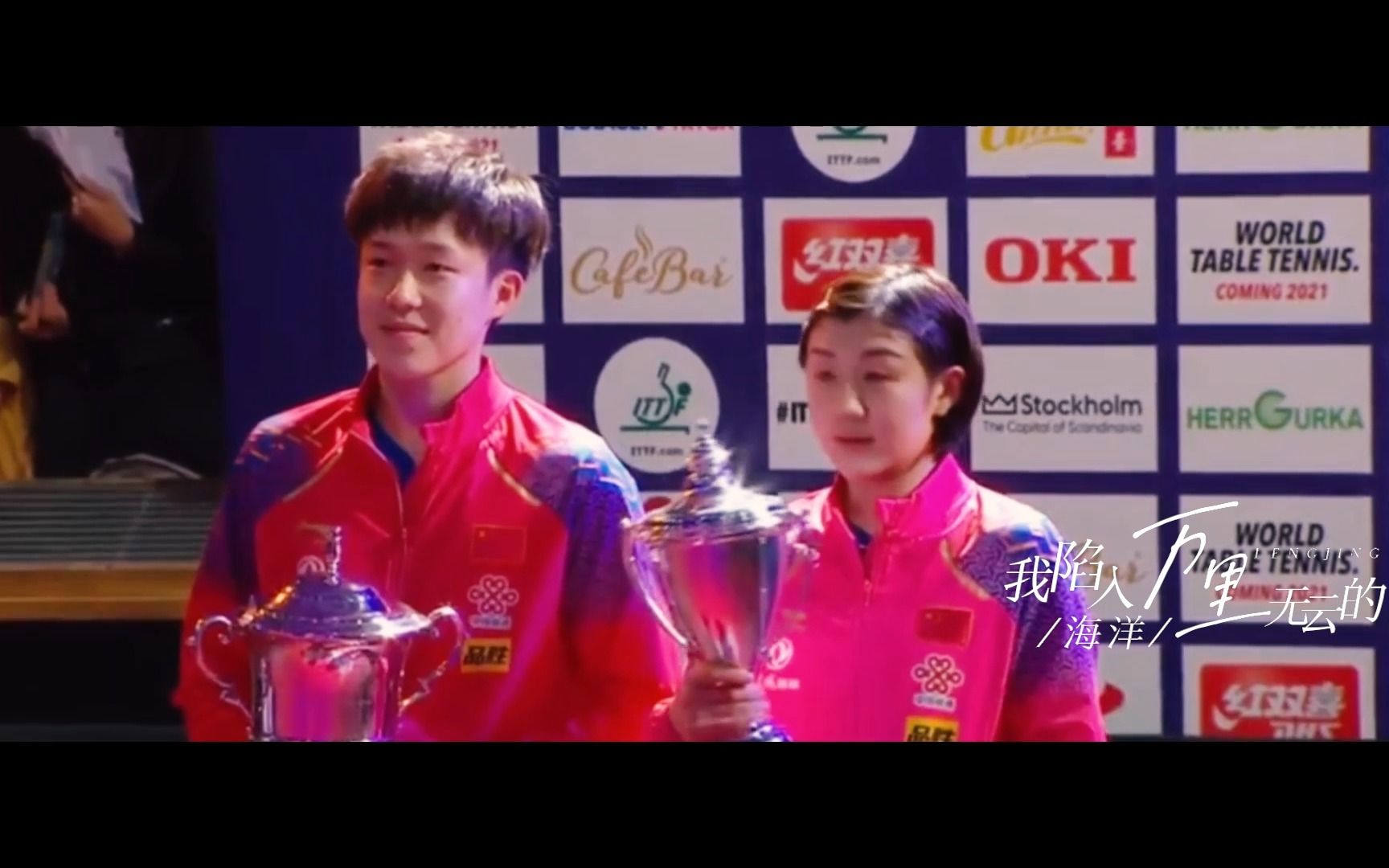 【陈梦x王楚钦】这是我一生中最勇敢的瞬间