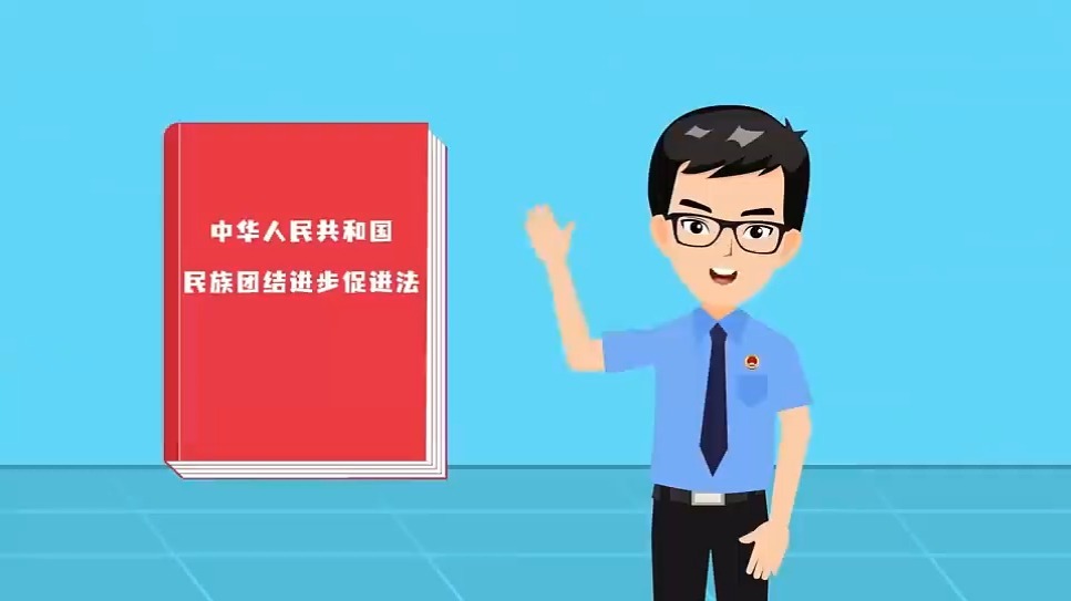 《中华人民共和国民族团结进步促进法》铸牢中华民族共同体意识，引领各族儿女在复兴路上并肩前行  来源：青海日报