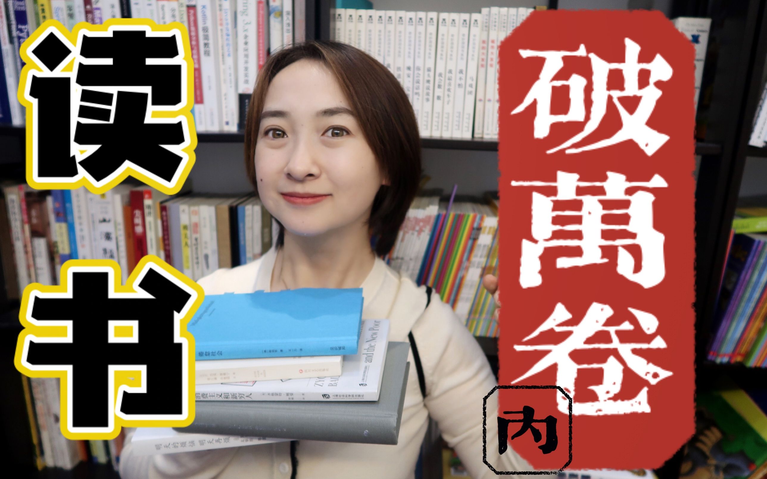 [图]【春节书单】打工人不骗打工人，内卷避坑自救指南