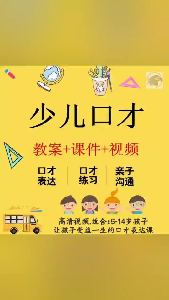 30节口才课件!幼儿训练学习播音主持朗诵少儿口才培训教案课件ppt模板语言表演哔哩哔哩bilibili