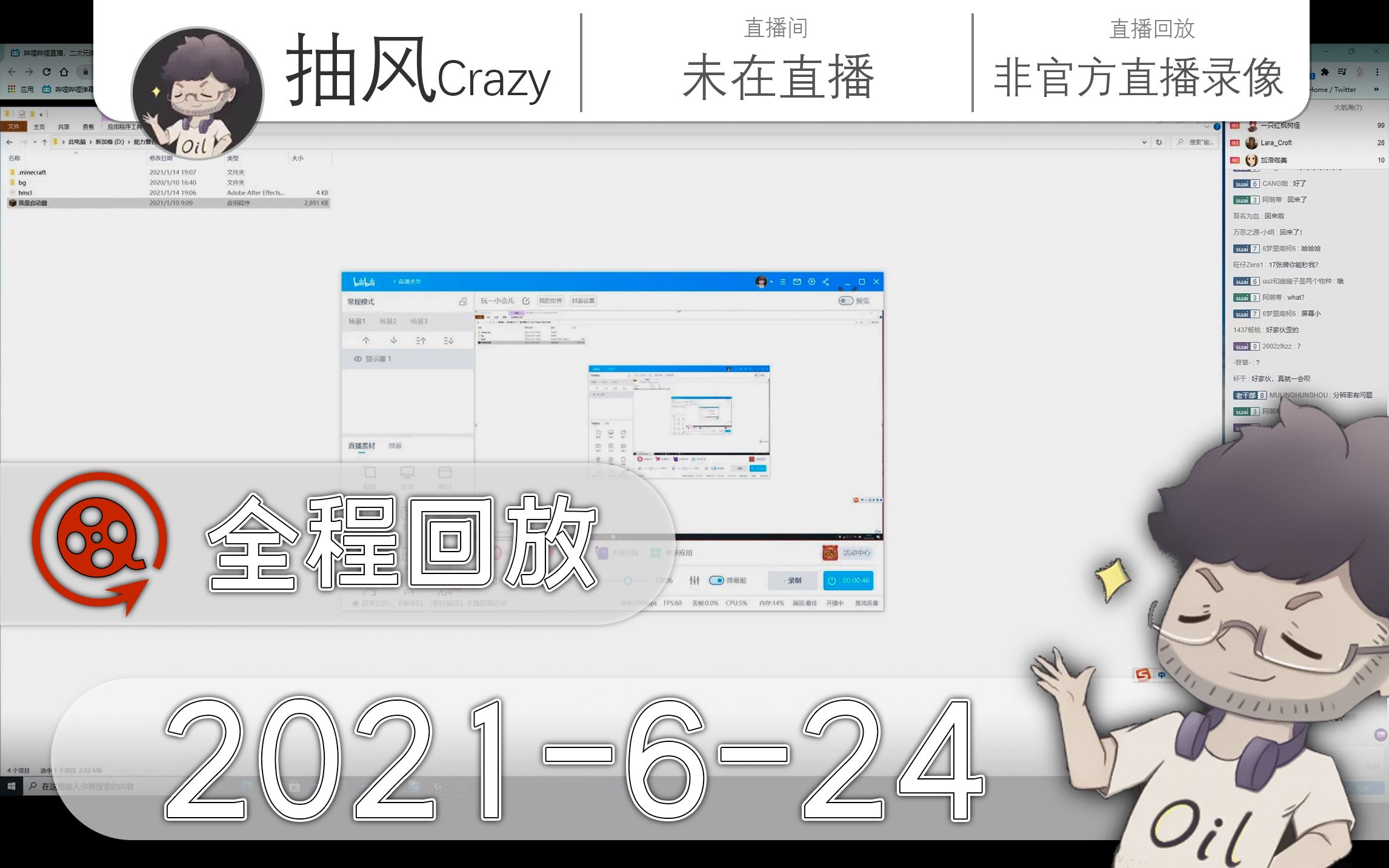 抽风Crazy的直播录像2021/6/24