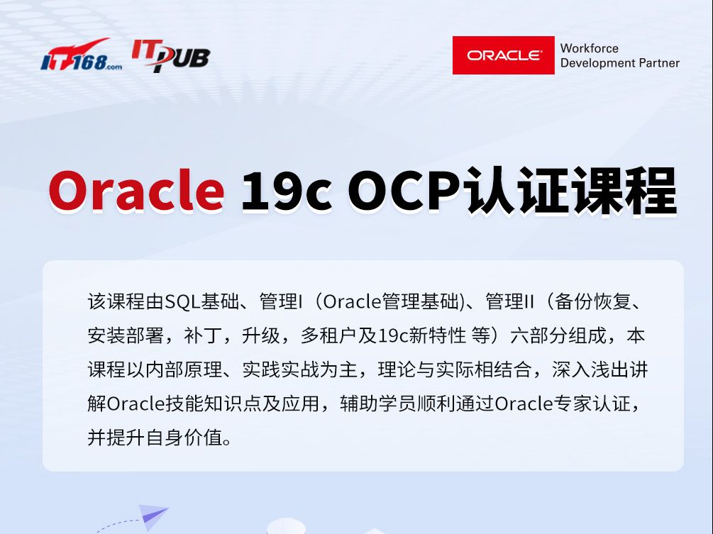 Oracle 19c OCP认证课程(2)哔哩哔哩bilibili