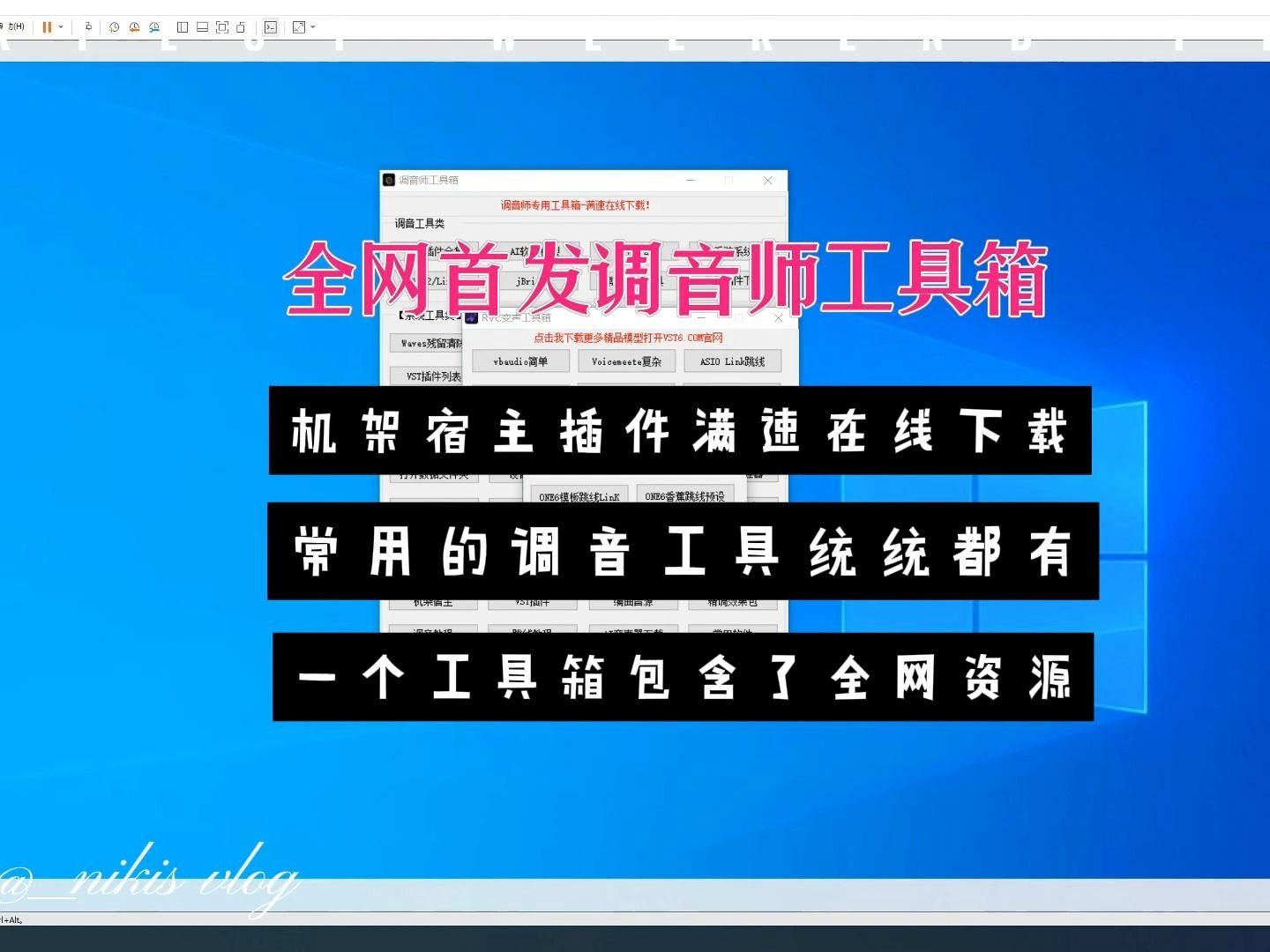 调音师工具箱全网调音资源都在这里Waves最新版本也有你想要的这里都有【免费下载使用】哔哩哔哩bilibili