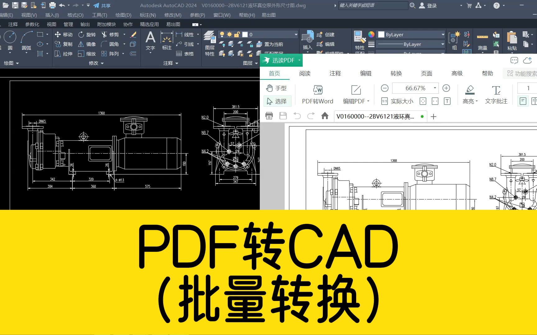 如何把PDF转成CAD图纸?用这个转换工具,无需安装直接打开就能用哔哩哔哩bilibili