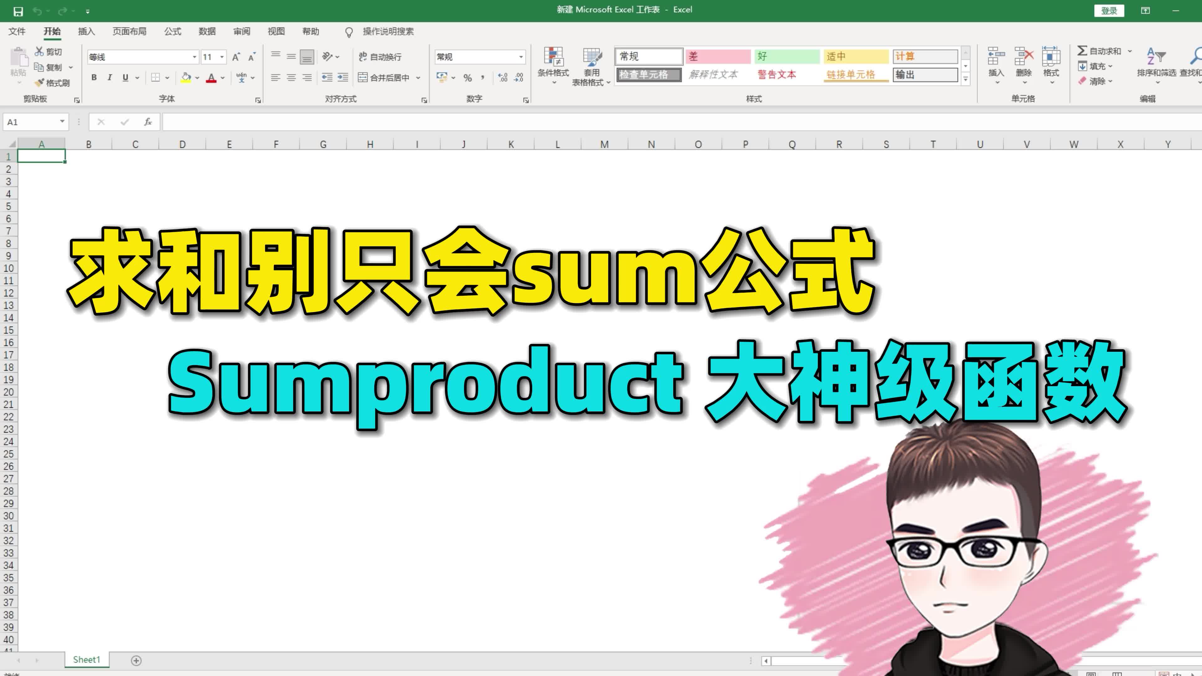 Excel技巧:求和别只会sum公式,Sumproduct 才是大神级别的函数哔哩哔哩bilibili