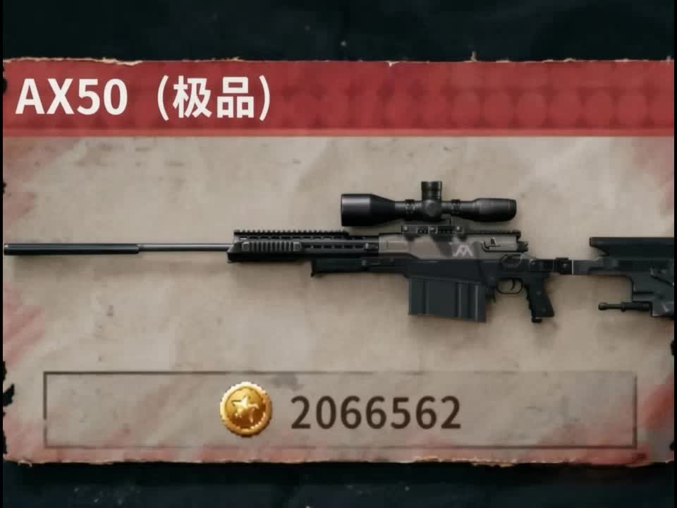 假如迷枪加了这把枪