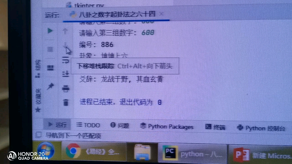 论如何用Python写一个算卦小程序[d哔哩哔哩bilibili