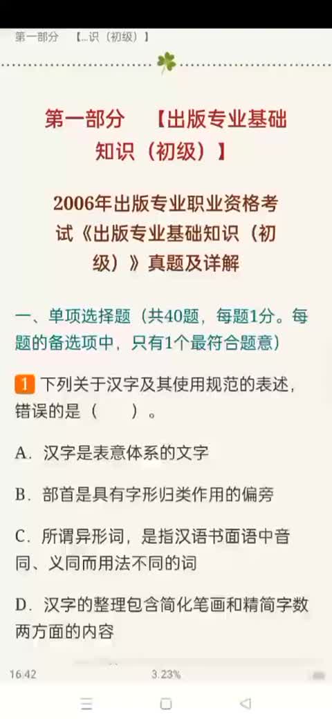 [图]全国出版专业职业资格考试初级历年真题详解（完整版查找看简介，每年更新！）