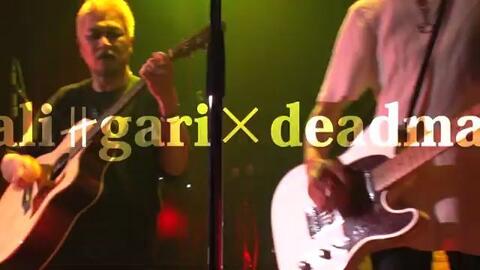 cali≠gari × deadmanのコマーシャル】「死刑台のエレベーター〜ザ