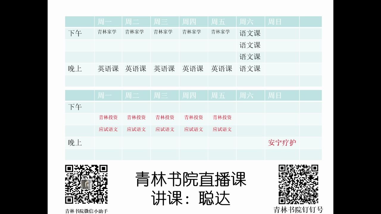 [图]【直播课192：家学课127】早上大太阳跑到学校发现是礼拜天