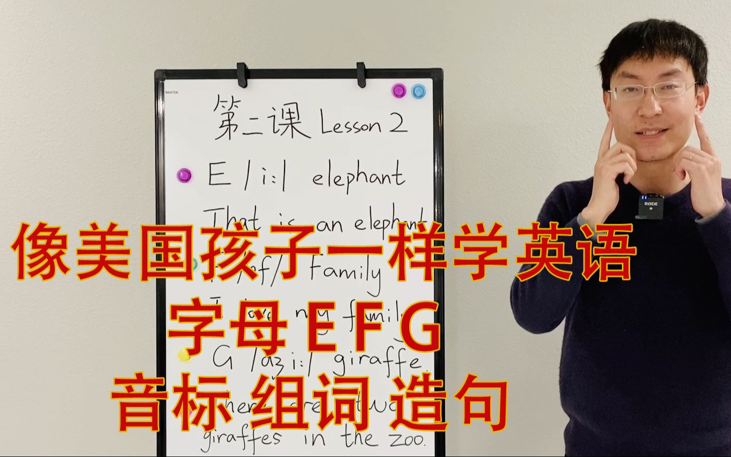 《零基础英语》第二课:字母EFG,音标,词汇,简单句型!发音,语法,单复数!!哔哩哔哩bilibili