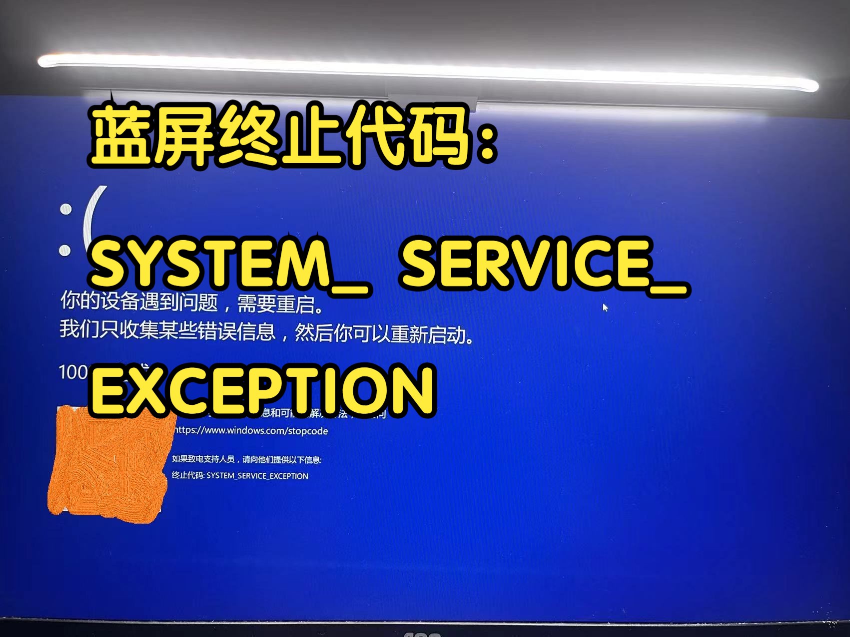 电脑蓝屏解决:终止代码:SYSTEMTHREAD EXCEPTION NOTHANDLED哔哩哔哩bilibili