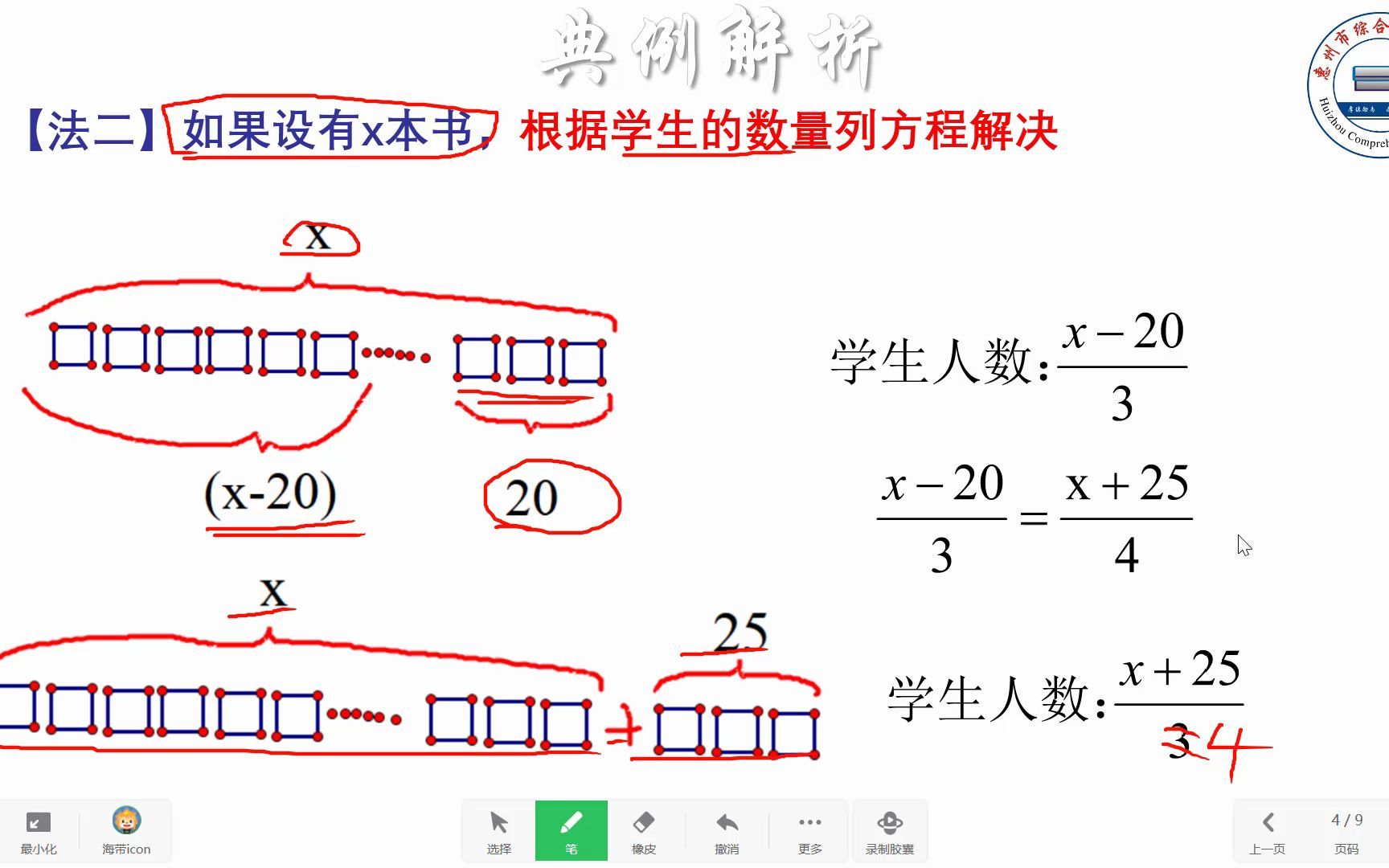 [图]初中数学 实际问题与一元一次方程之盈不足问题