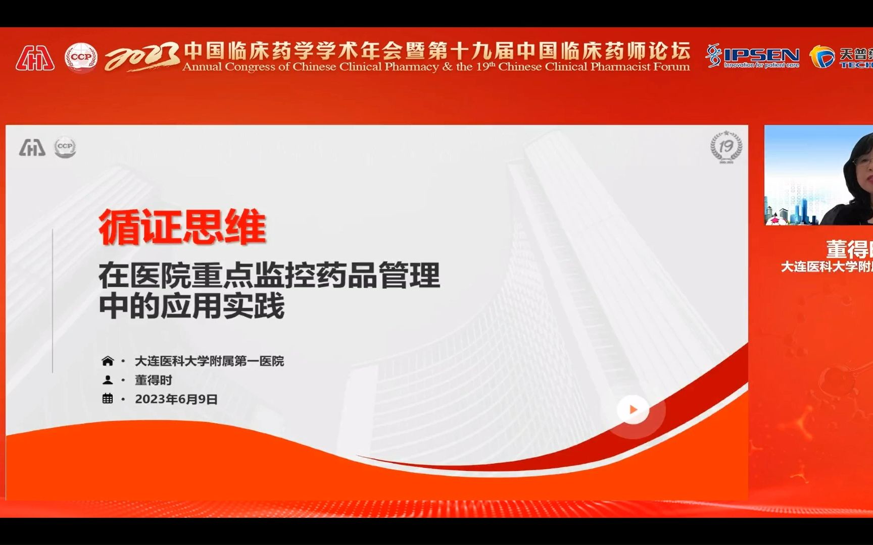 循证思维在医院重点监控药品管理中的应用实践哔哩哔哩bilibili