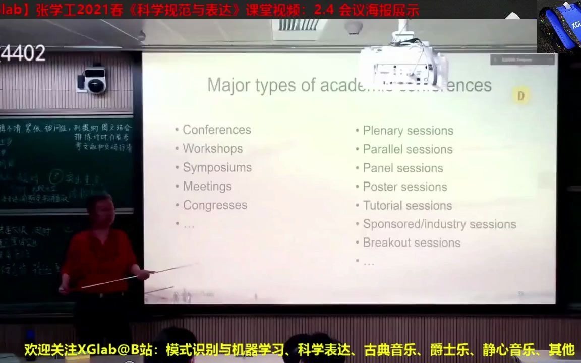 [图]《科学规范与表达》2.4 会议张贴报告