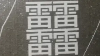 羽毛球鞋上的䨻究竟有多软？