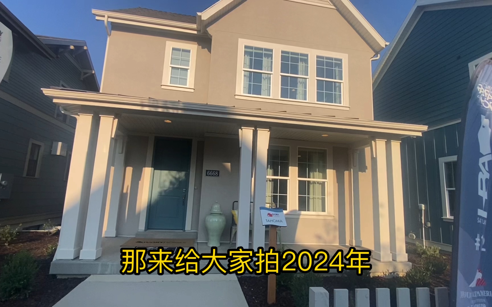 实拍美国家庭温馨独栋