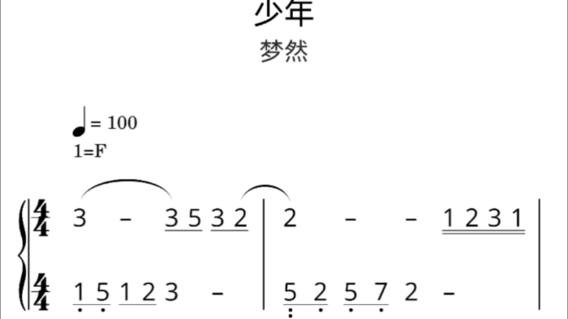 《少年》梦然简谱数字图片