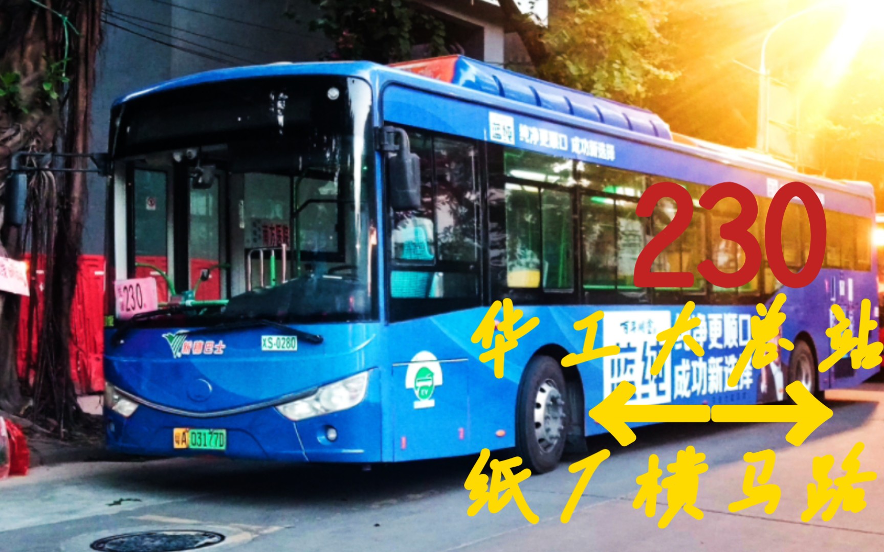 [三门元老支援限定;花市"特别"走向]广州公交230路行车视频 华工大