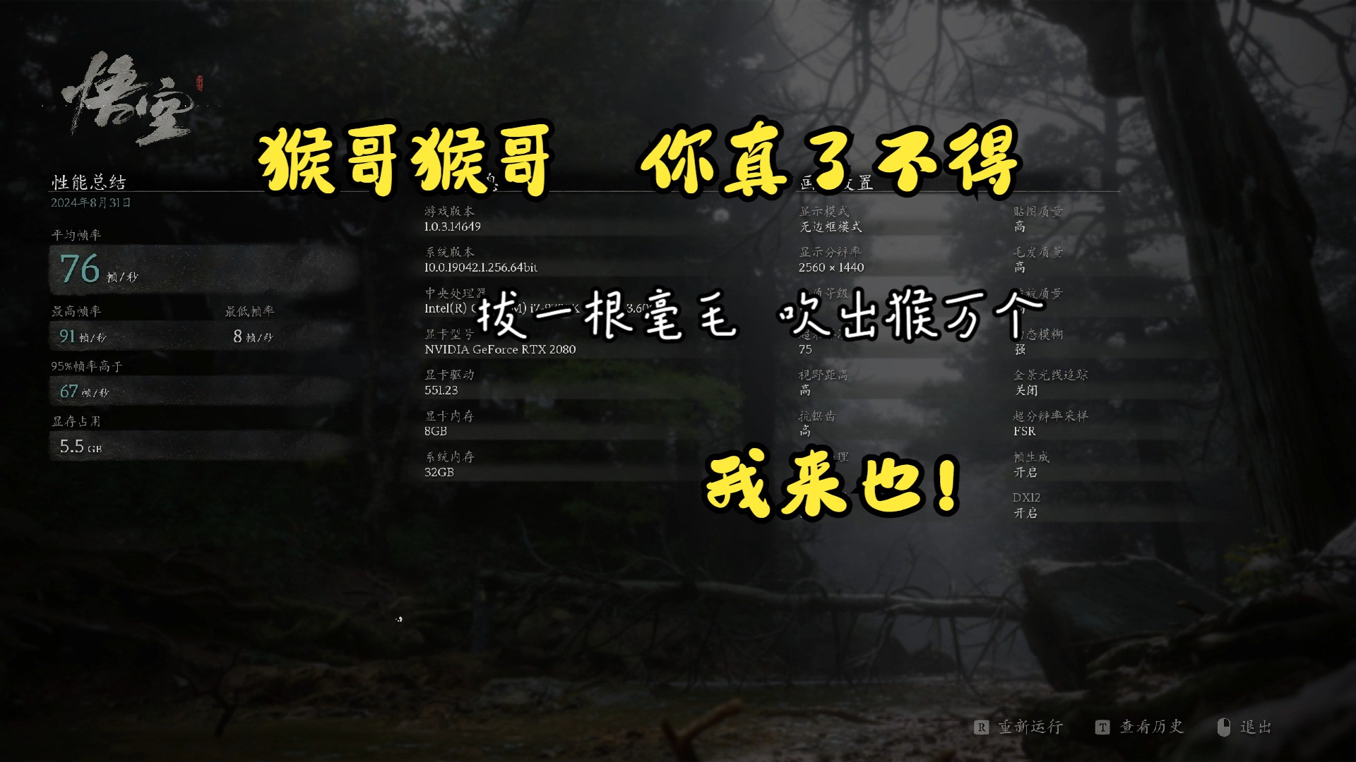 猴哥猴哥我来也!终极测试