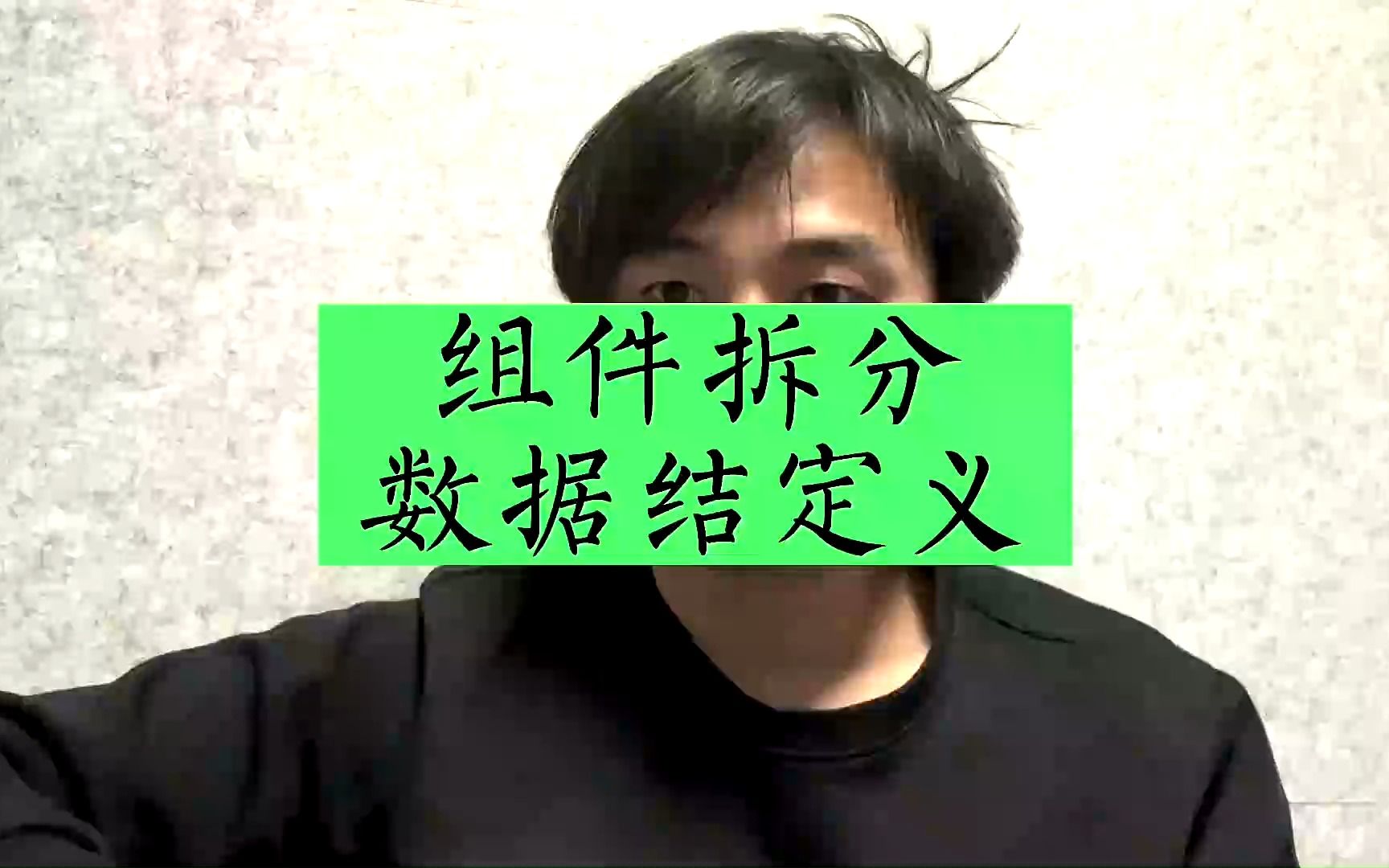 写代码没思路?如何合理拆分组件?前端开发的万能公式 代码 程序员 前端 软件开发 编程哔哩哔哩bilibili