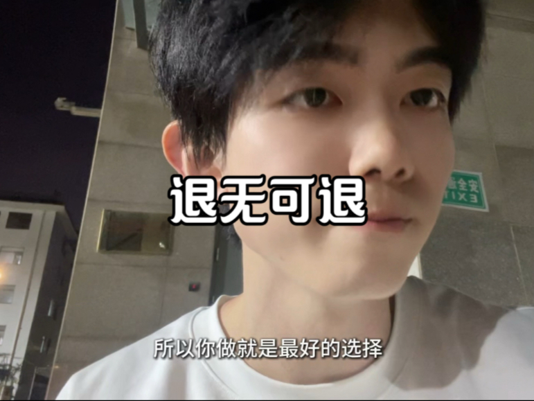 反正退无可退不如搏一把-圈宁CeoxNim-圈宁CeoxNim-哔哩哔哩视频