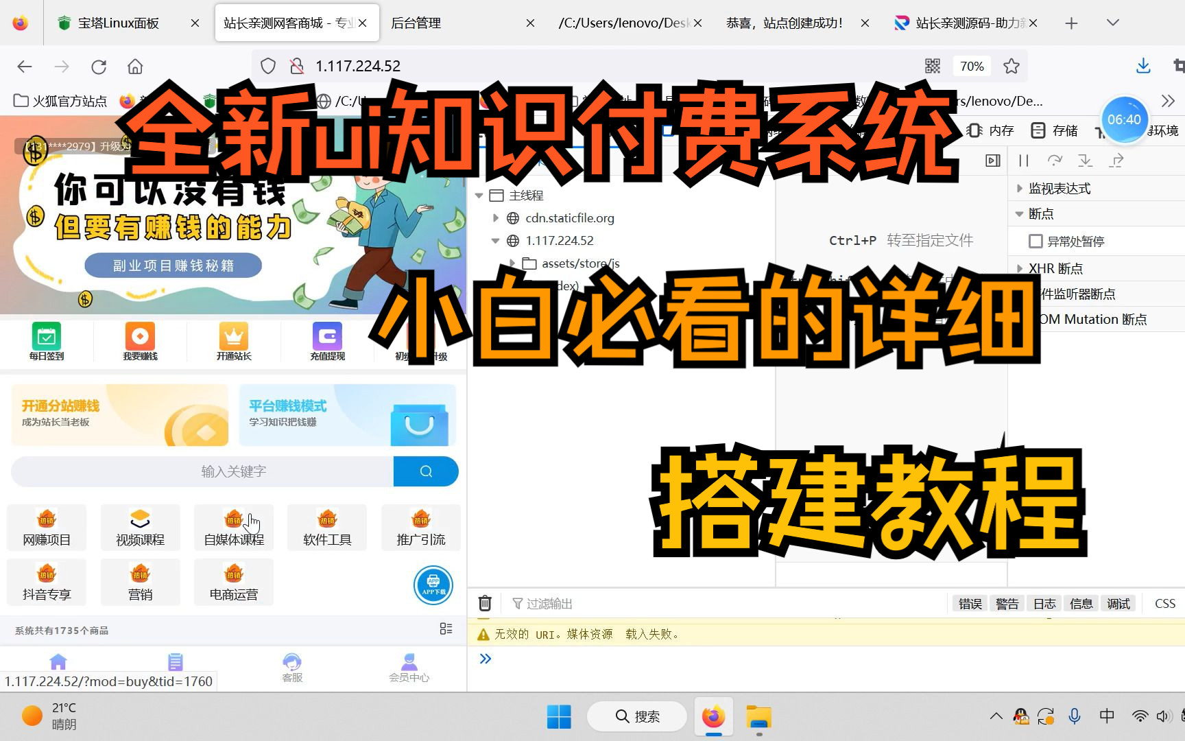 知识付费课程搭建教程,全新ui,新手必看!哔哩哔哩bilibili