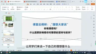 《德法》专题三《理想信念篇》（ppt＋逐字稿＋案例视频）