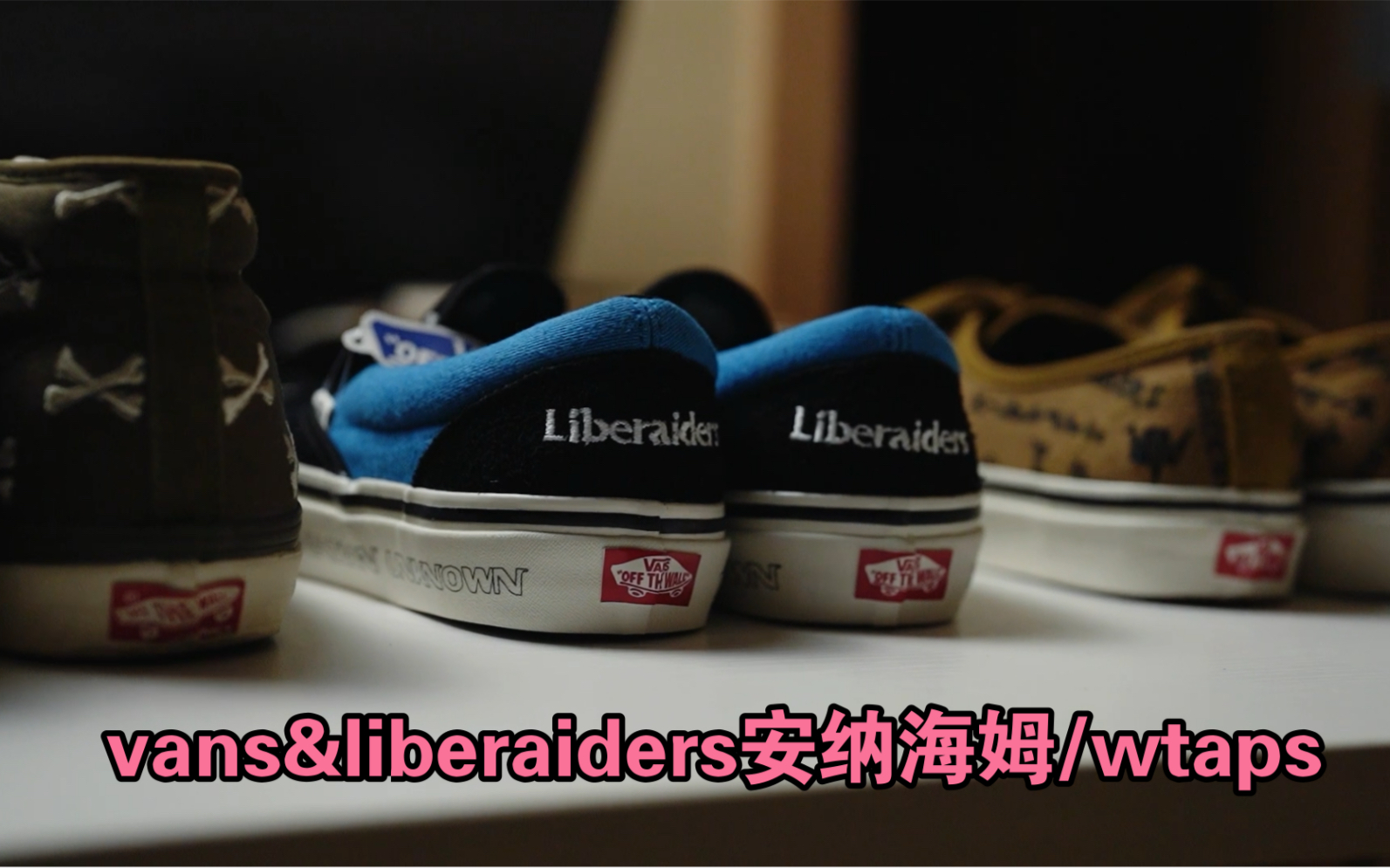 vans&liberaiders/wtaps哔哩哔哩bilibili