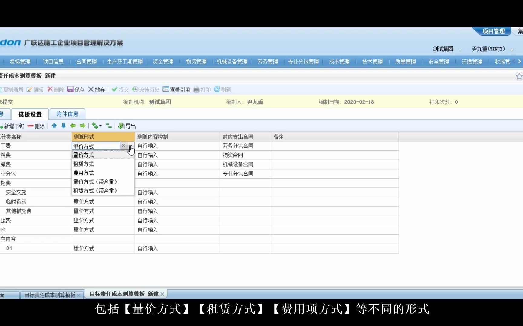 八、成本管理03目标责任成本编制测算方式哔哩哔哩bilibili