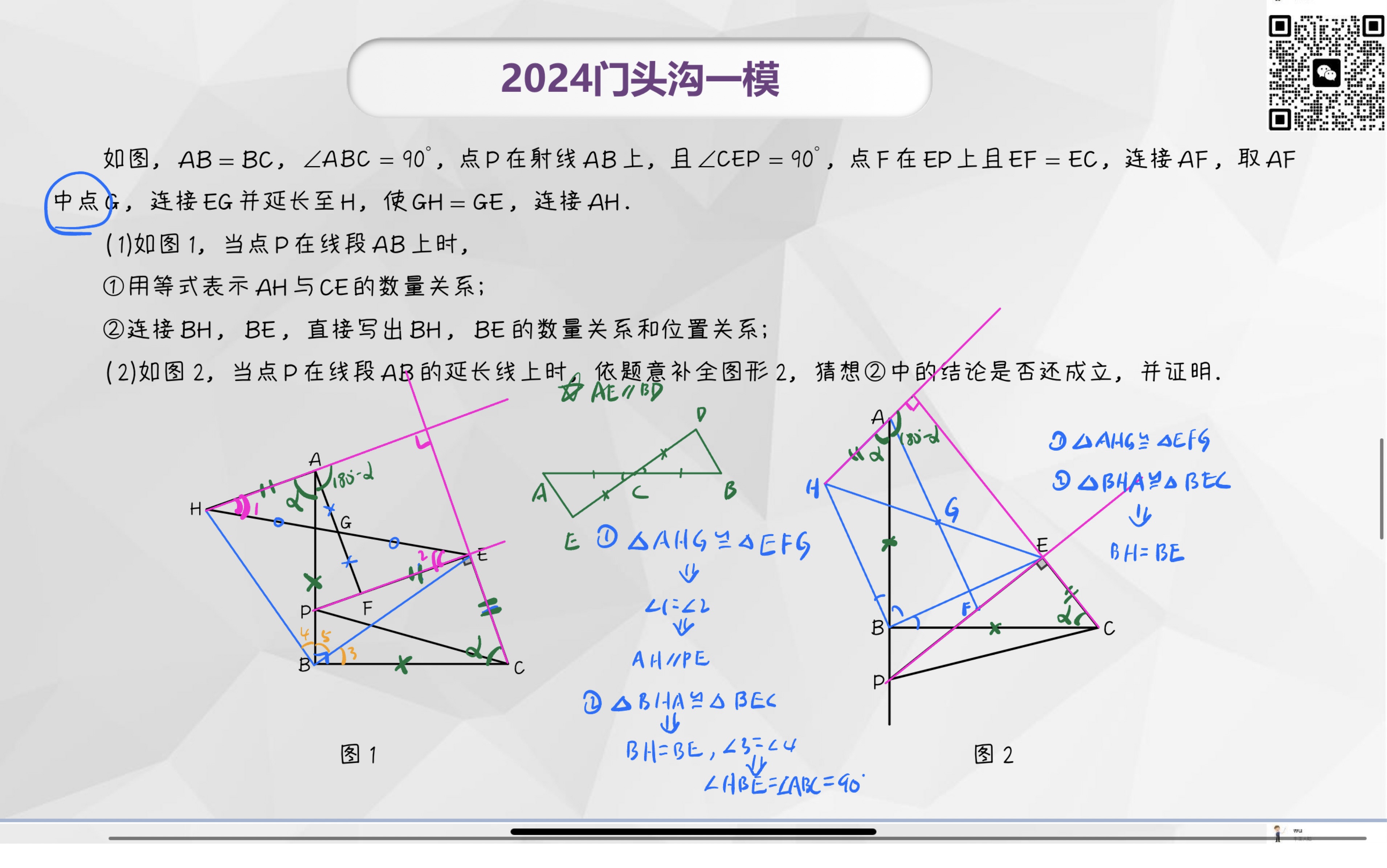 2024.4门头沟一模几何综合哔哩哔哩bilibili