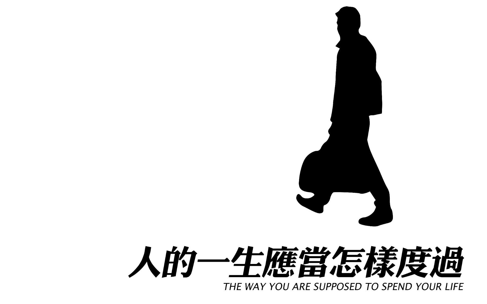 26人的一生应当怎样度过_哔哩哔哩 (゜-゜)つロ 干杯~-bilibili