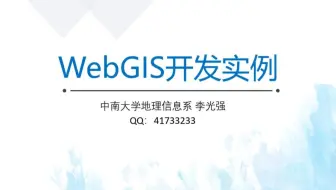 WebGIS开发实例4--POI管理系统-02