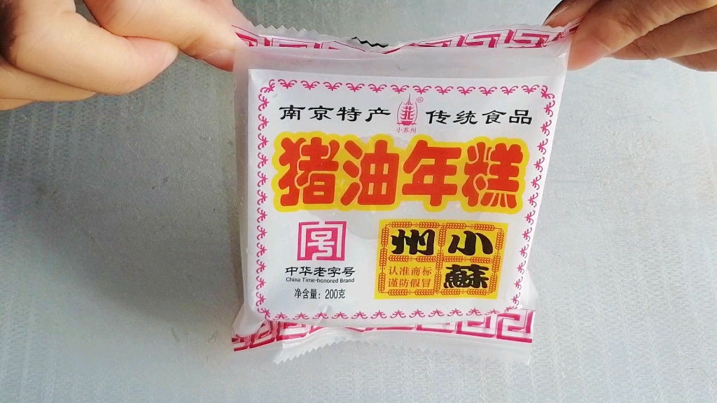 活动  炸猪油年糕 南京特色传统美食 外金黄酥脆 内q糯香甜 祝新的