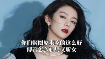 Télécharger la video: 你们姬圈原来吃的这么好，贾玲爆改姬圈天菜