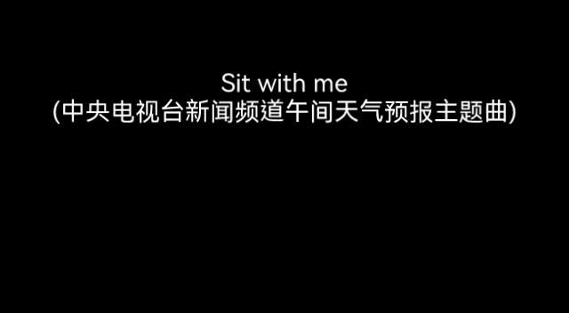 Sit with me (中央电视台新闻频道午间天气预报主题曲)(自制版)哔哩哔哩bilibili