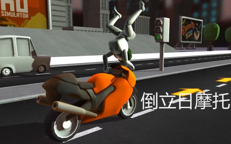 [图]车祸英雄（Turbo Dismount）丨老朋友坐上了火箭?