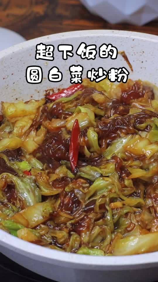 [图]超下饭的圆白菜炒粉，吃起来比肉都香哦！