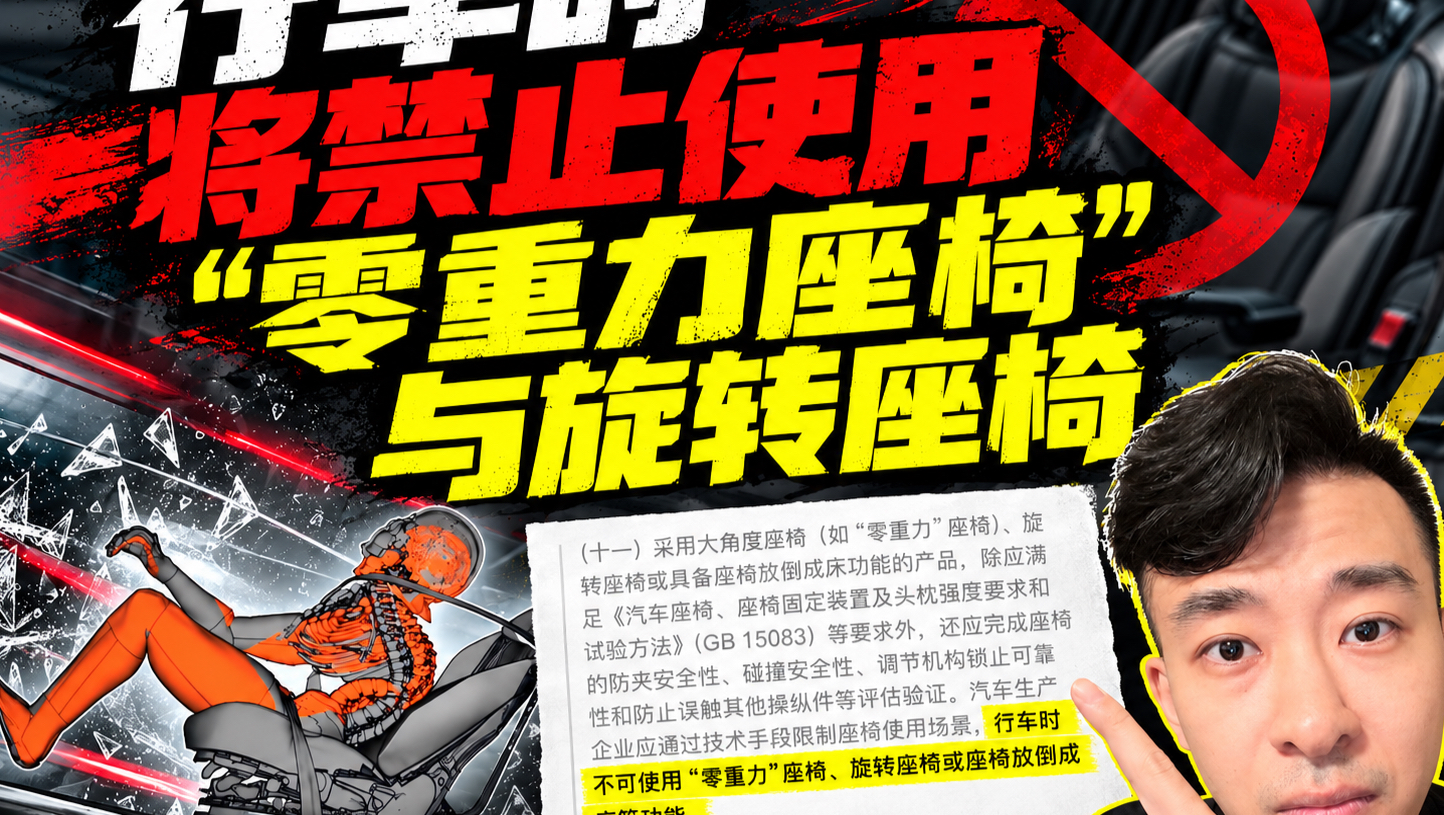“零重力座椅”车辆行驶时将被强制禁用！