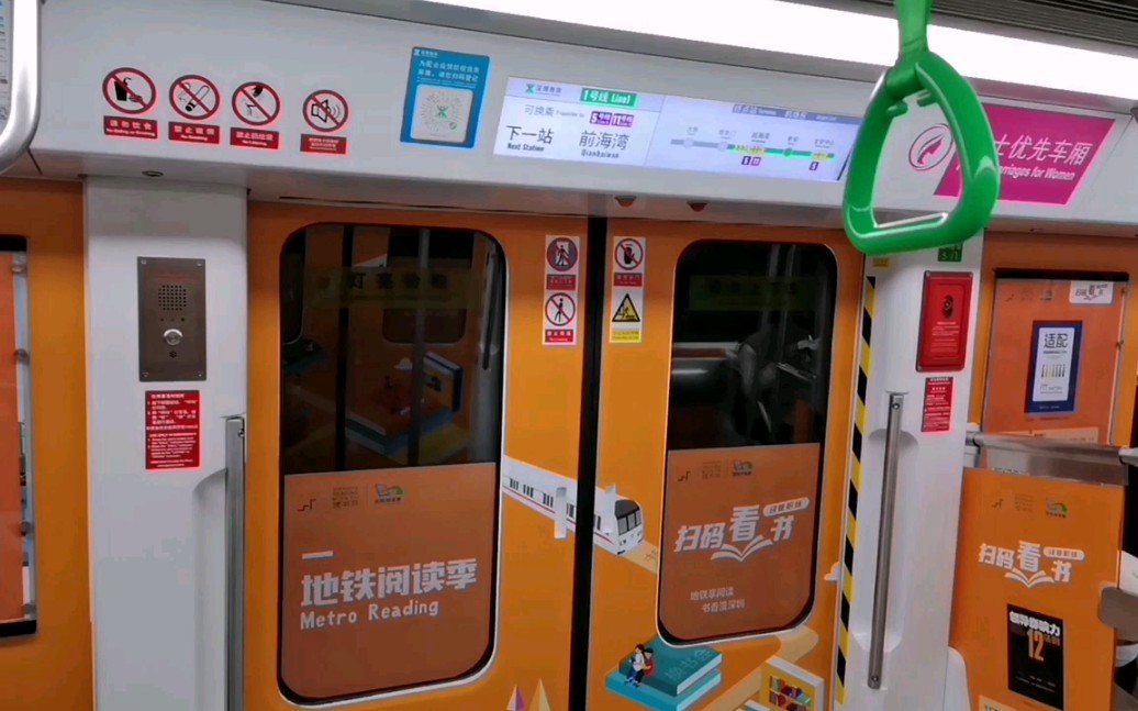 【疫情下的绿龟】深圳地铁1号线(鲤鱼门7914前海湾)运行与报站  "