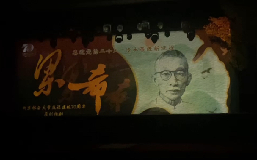 【北京林业大学70周年校庆】话剧《梁希》哔哩哔哩bilibili