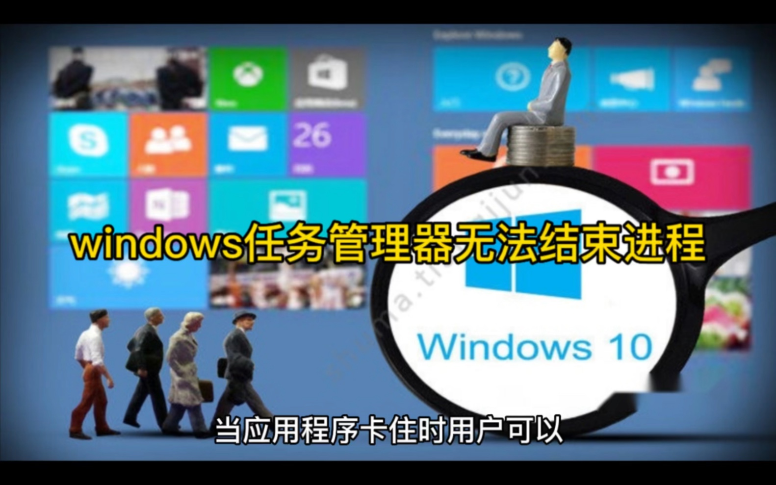 windows任务管理器无法结束进程怎么办哔哩哔哩bilibili