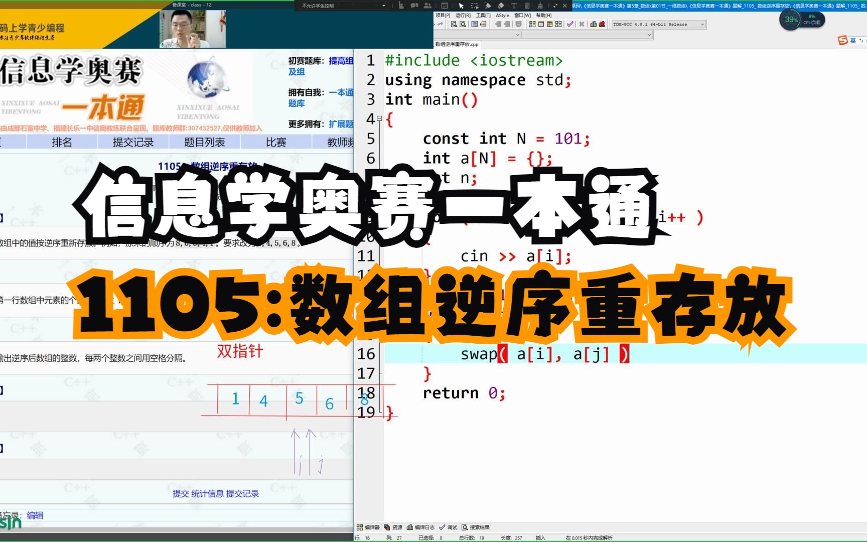 《信息学奥赛一本通》题解1105 数组逆序重存放哔哩哔哩bilibili